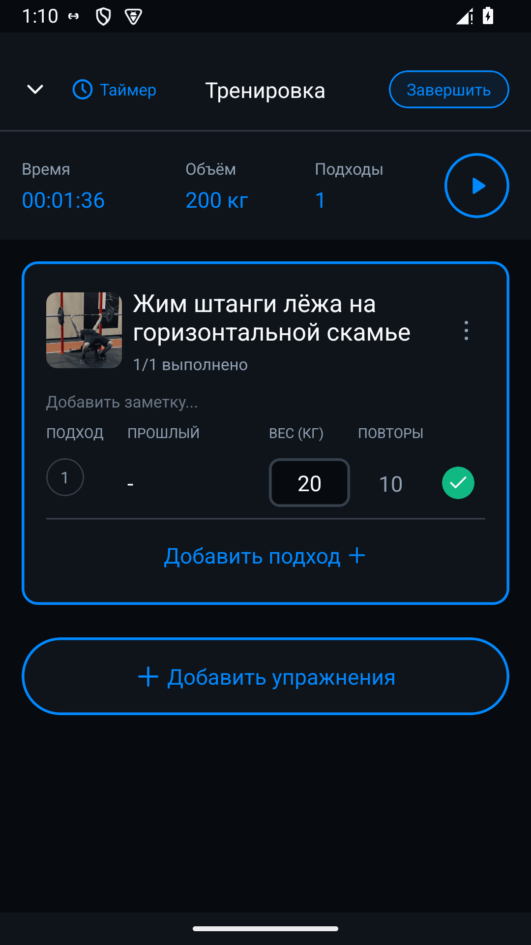 Дневник Sportal: запись веса и повторений в активной тренировке