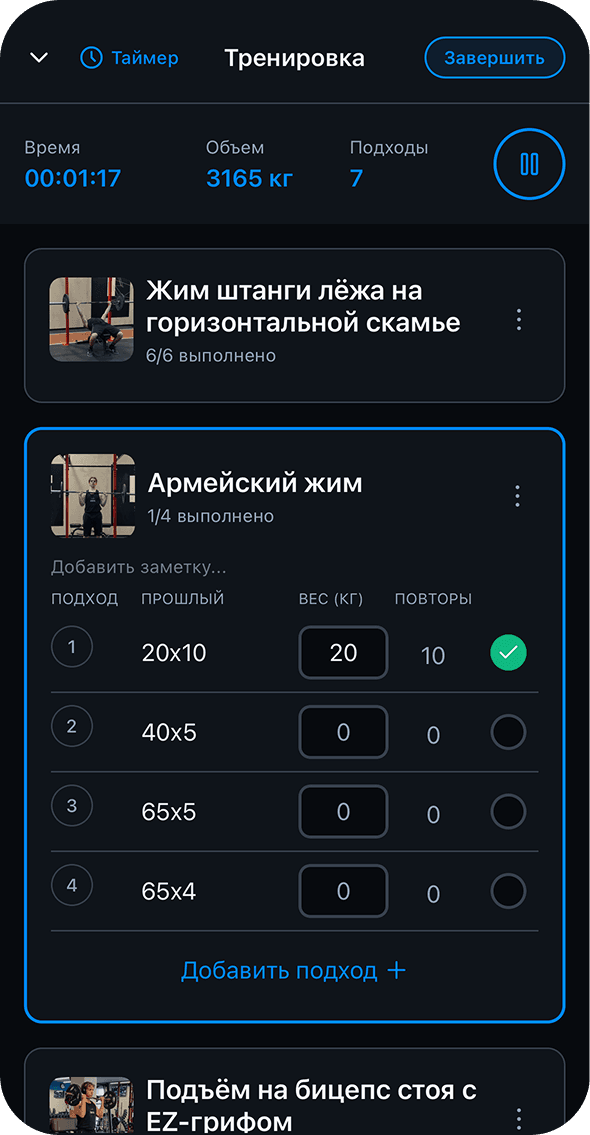 Экран записи тренировки в приложении Sportal — дневник тренировок